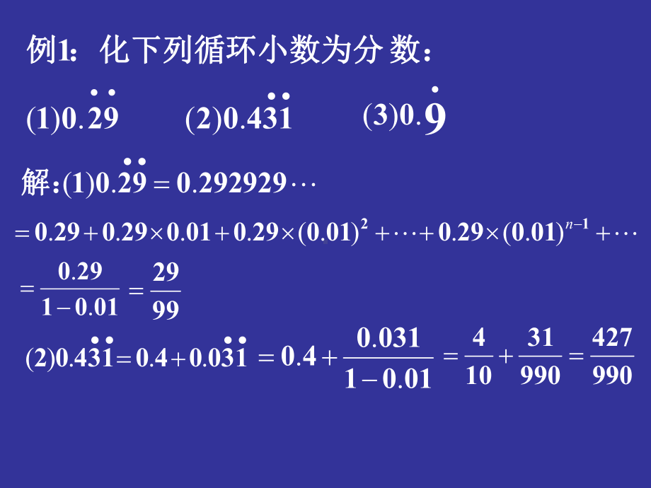 无穷等比数列各项的和课件下载-无穷等比数列各项的和.ppt_第3页