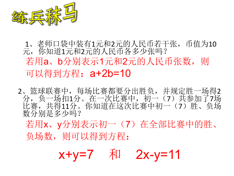 最新人教版初中数学七年级下册-81-二元一次方程组课件-1.ppt_第2页