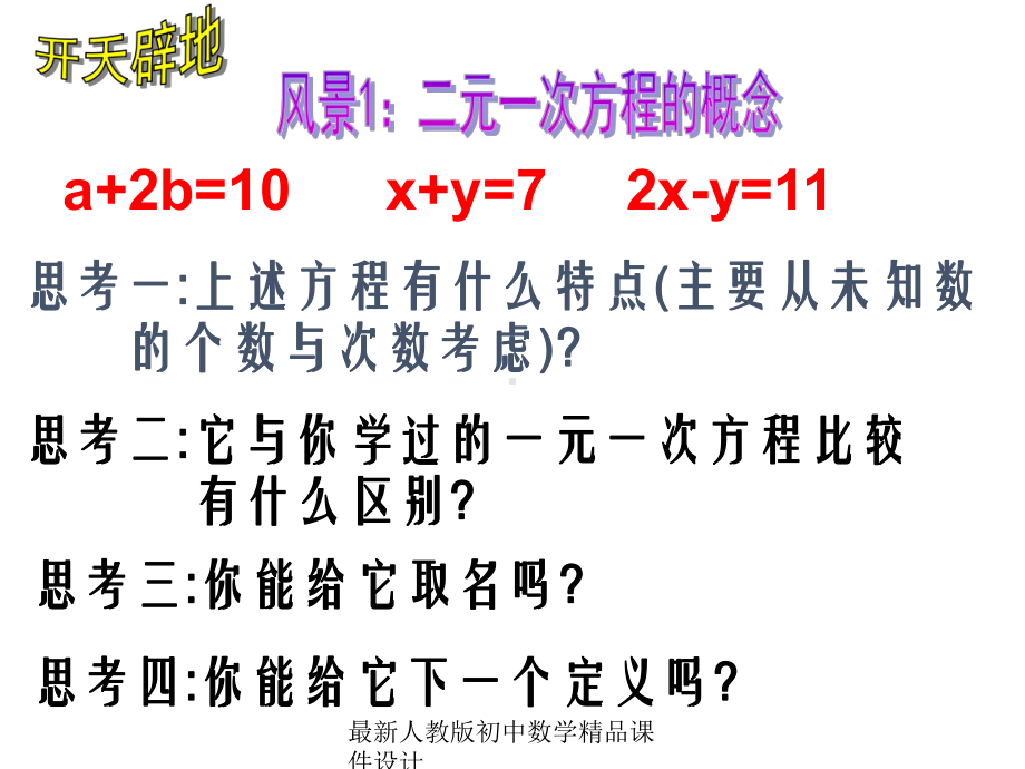 最新人教版初中数学七年级下册-81-二元一次方程组课件-1.ppt_第3页