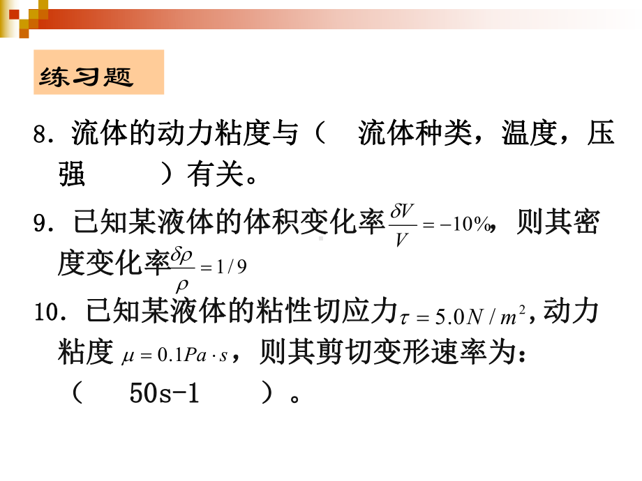 流体力学复习参考答案课件.ppt_第3页