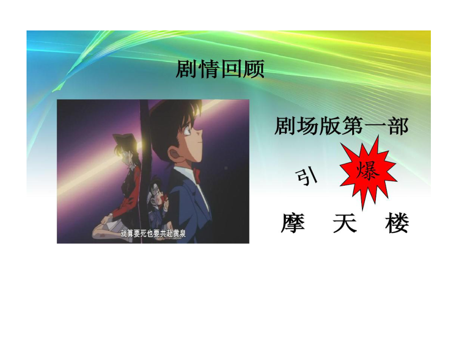 名侦探柯南和化学探秘课件.ppt_第2页