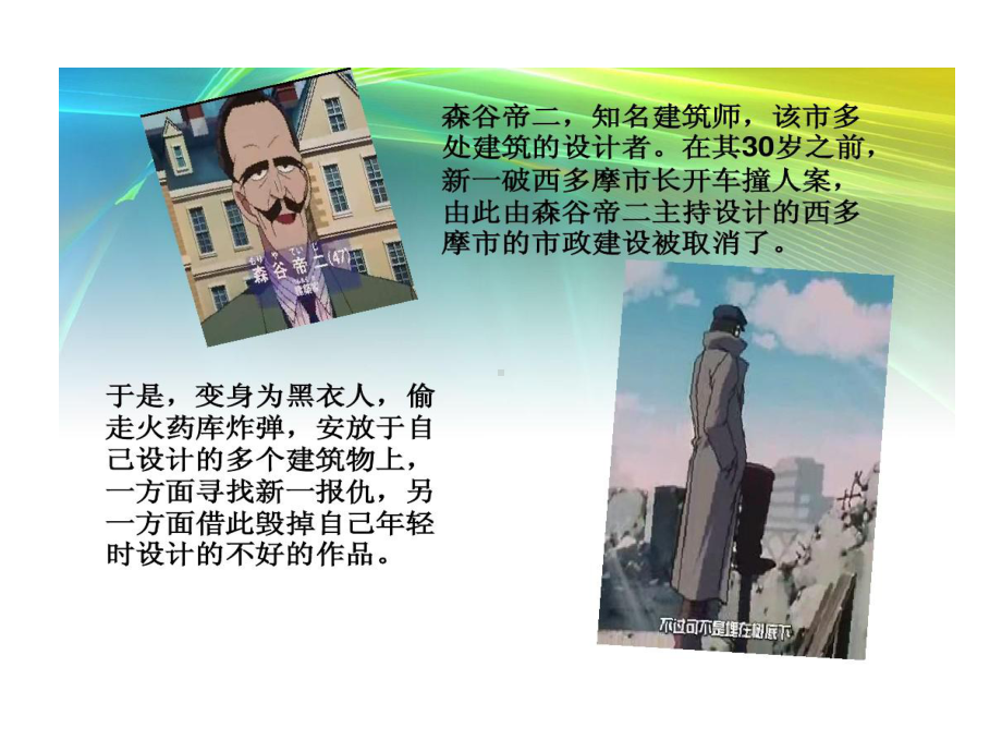 名侦探柯南和化学探秘课件.ppt_第3页