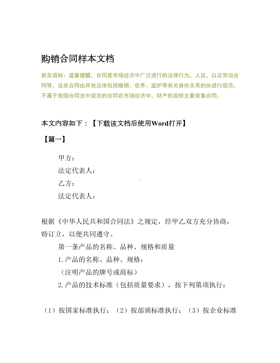 2020购销合同样本文档(DOC 29页).docx_第2页