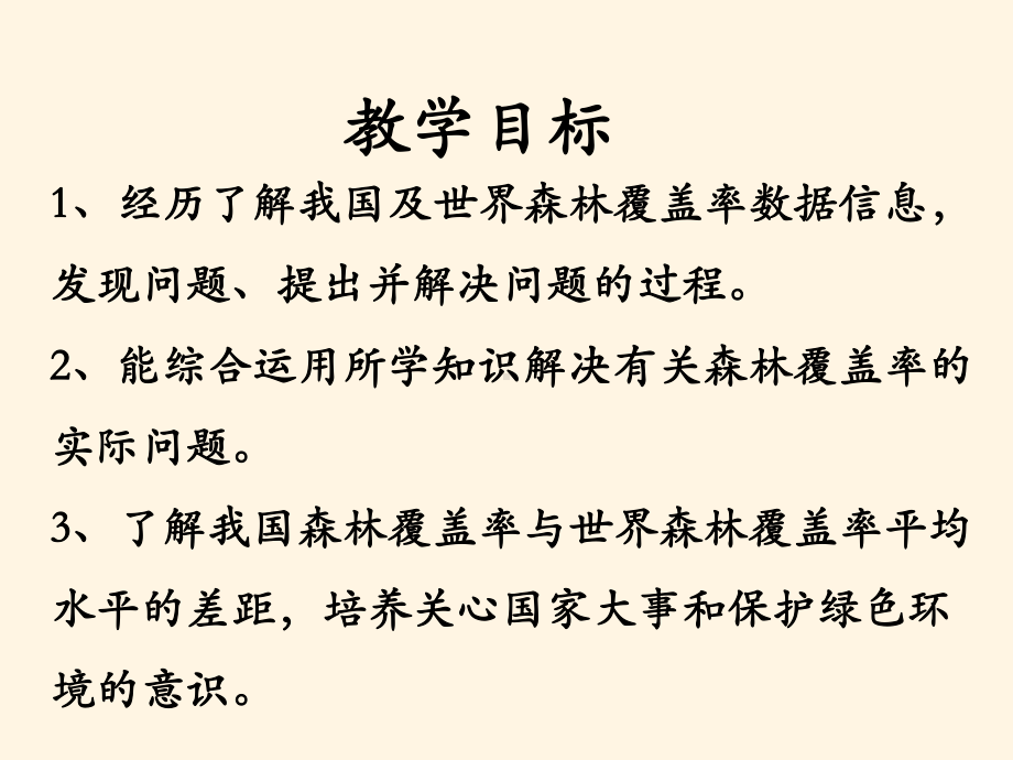 最新冀教版六年级数学上册三、简单应用(二)课件.ppt_第2页