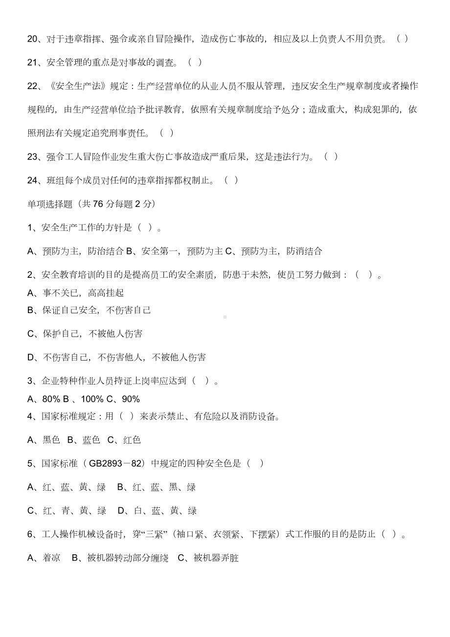 (完整版)工厂员工安全教育培训试题及答案一(DOC 4页).doc_第2页