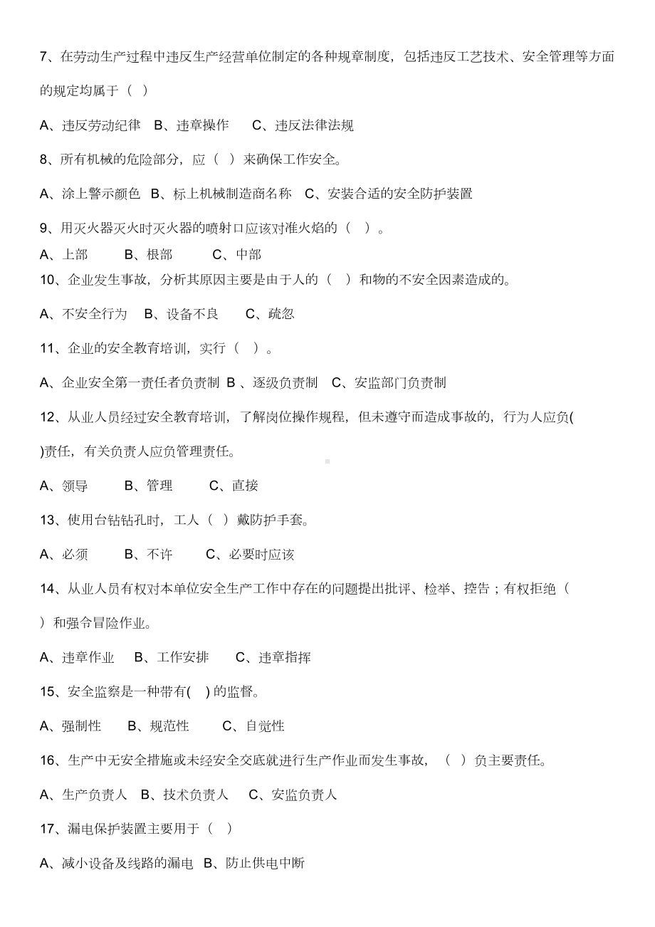 (完整版)工厂员工安全教育培训试题及答案一(DOC 4页).doc_第3页