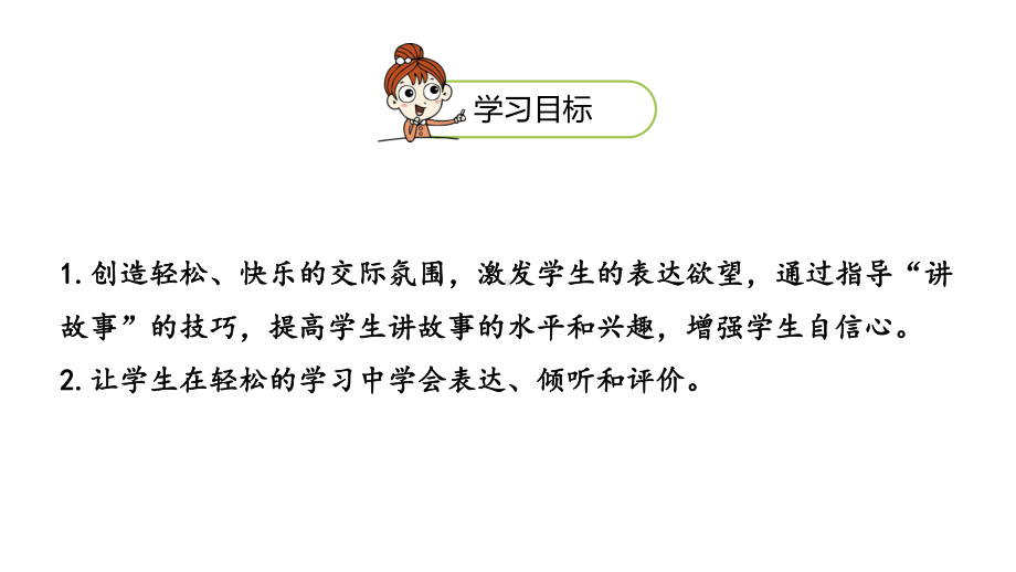 最新人教部编版三年级下册语文课件第8单元-口语交际.pptx_第2页