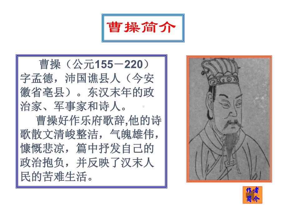 最新部编版七年级上册语文观沧海课件.ppt_第3页