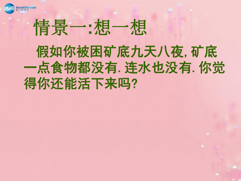 浙江省某中学七年级政治上册-第二单元-第三课-第三框-让生命之花绽放教学课件.ppt_第2页