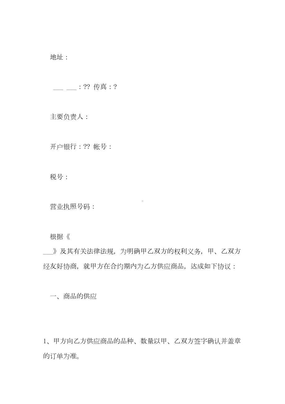 2021年标准商品购销合同(DOC 18页).doc_第2页