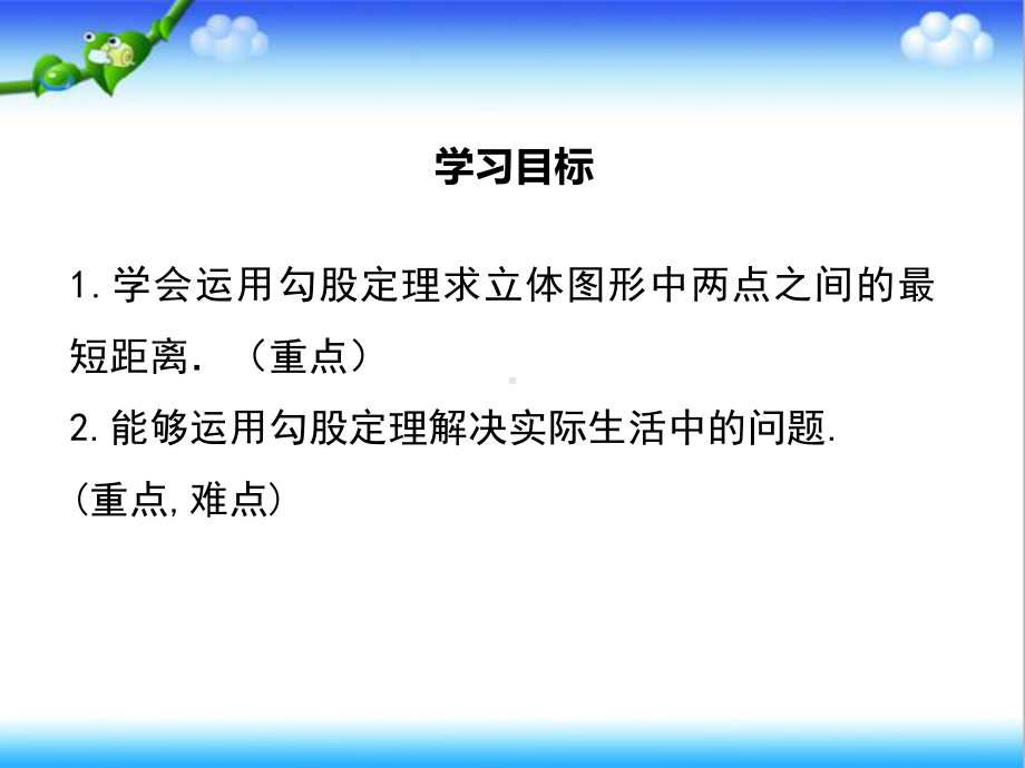 最新北师大版初中八年级数学上册13-勾股定理的应用公开课课件.ppt_第2页