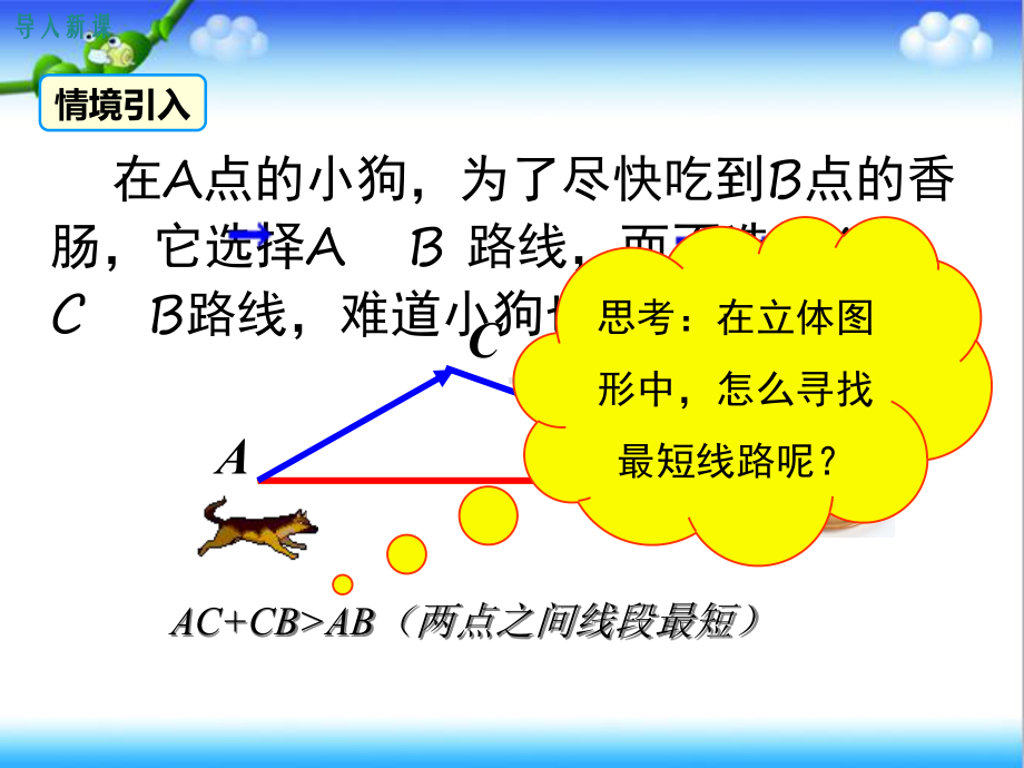 最新北师大版初中八年级数学上册13-勾股定理的应用公开课课件.ppt_第3页