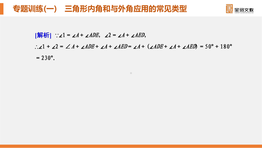 最新人教中考总复习知识点专题三角形内角和与外角应用的常见类型课件.pptx_第3页