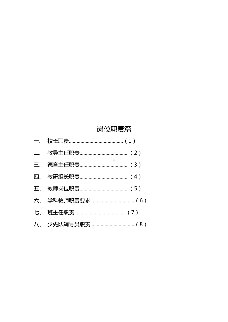 [管理制度]学校制度汇编(DOC 46页).doc_第3页