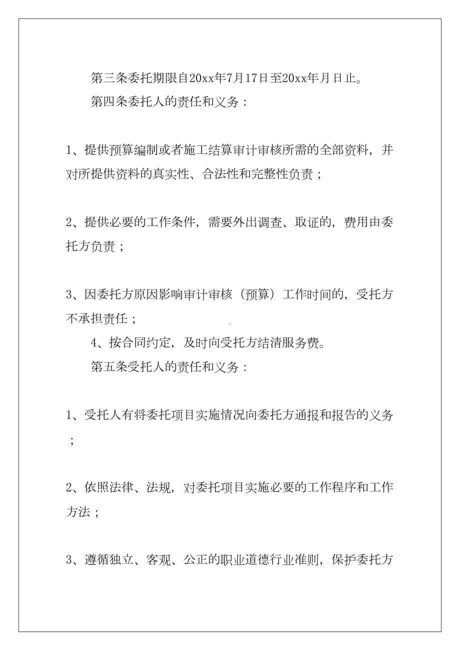 2022有关工程合同集锦九篇(DOC 46页).docx_第2页