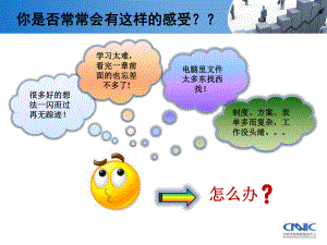 思维导图软件应用指导课件.ppt