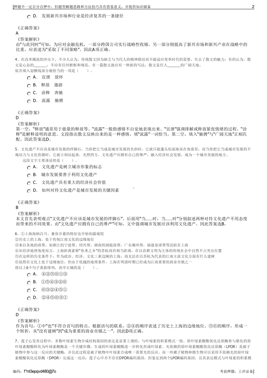 2023年中国铁路广州局集团招聘笔试冲刺题（带答案解析）.pdf_第2页