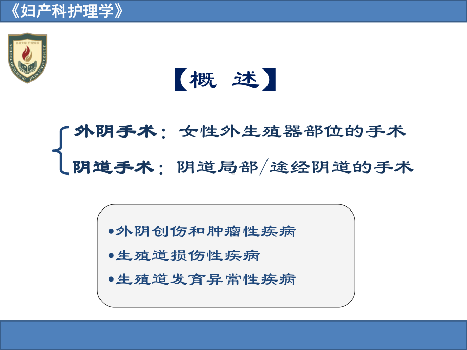 妇产科护理学17第十七章 会阴阴道手术病人的护理.pptx_第2页