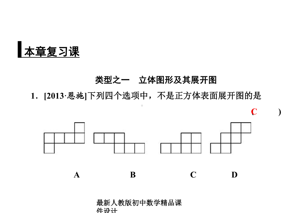 最新人教版初中数学七年级上册《40第4章-几何图形初步》课件-1.ppt_第1页