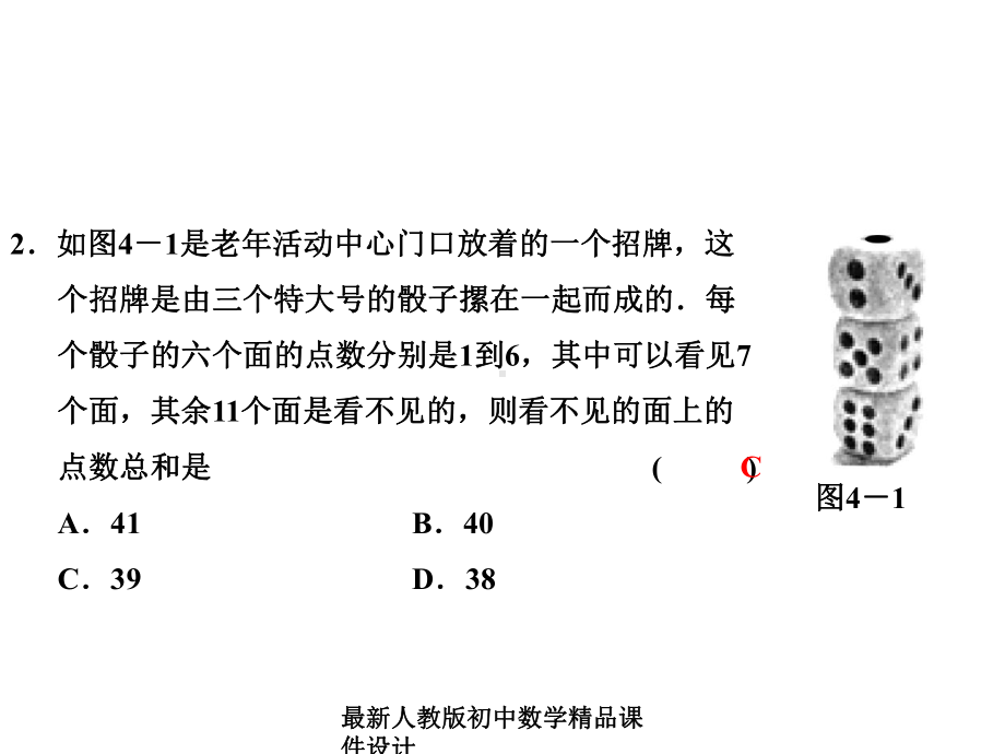 最新人教版初中数学七年级上册《40第4章-几何图形初步》课件-1.ppt_第2页