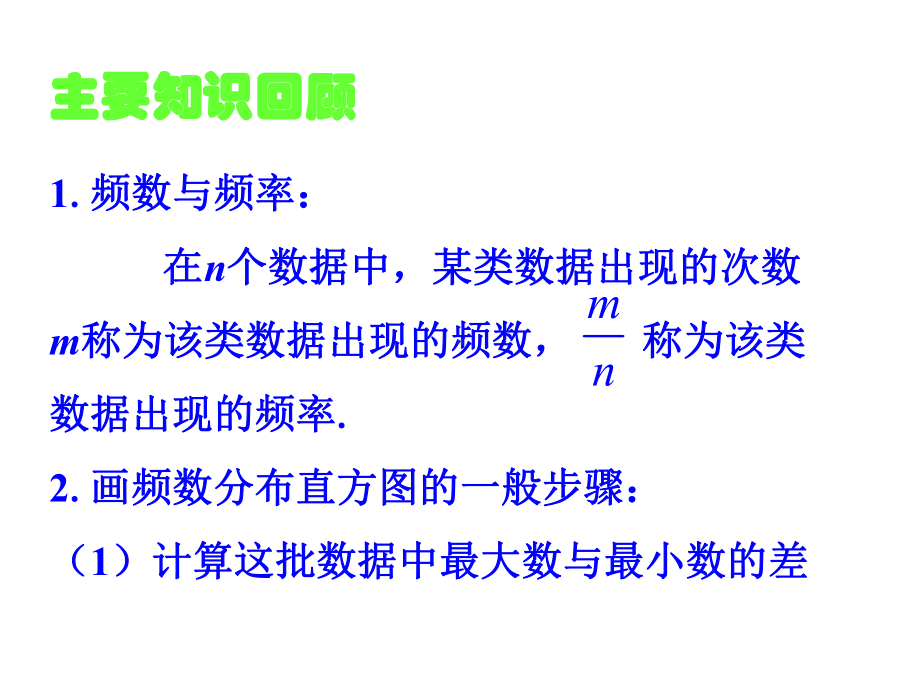 最新沪科版初中数学八年级下第20章《数据的初步分析》单元复习课件.ppt_第3页