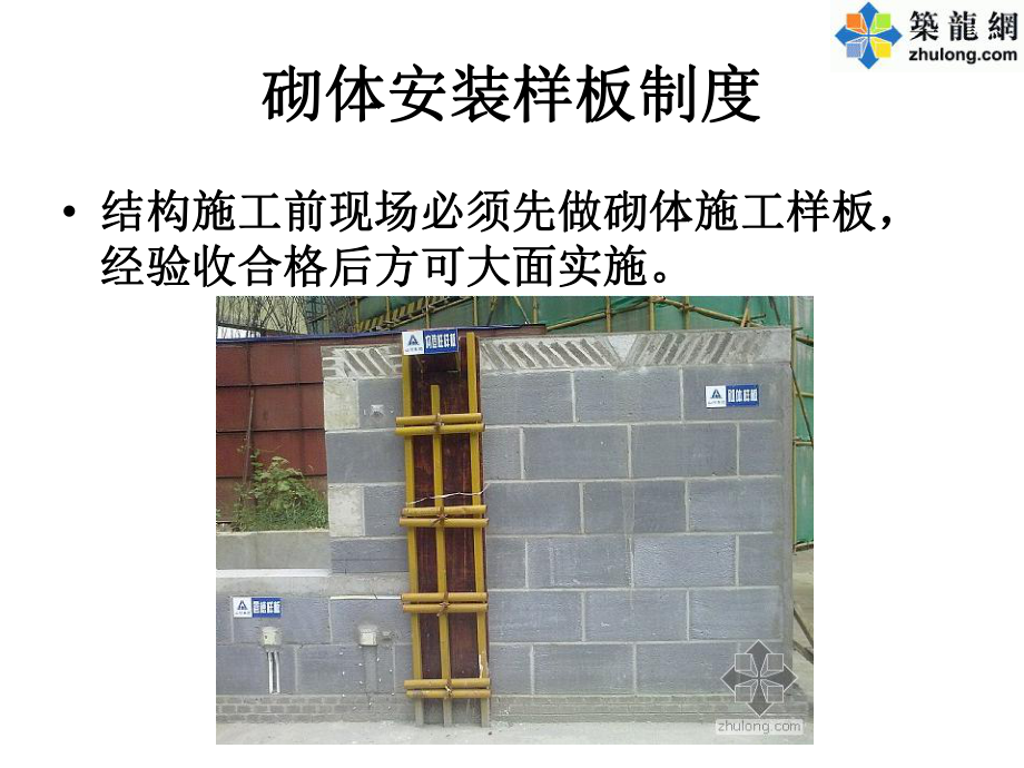 房建工程砌体工程施工工艺培训课件(附图)课件.ppt_第3页