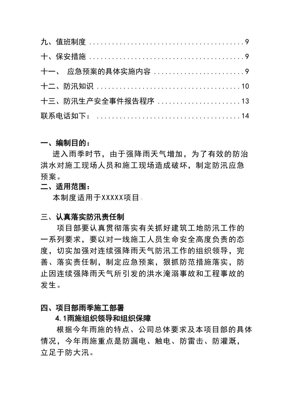 2020最新施工现场防汛应急预案(DOC 18页).doc_第2页