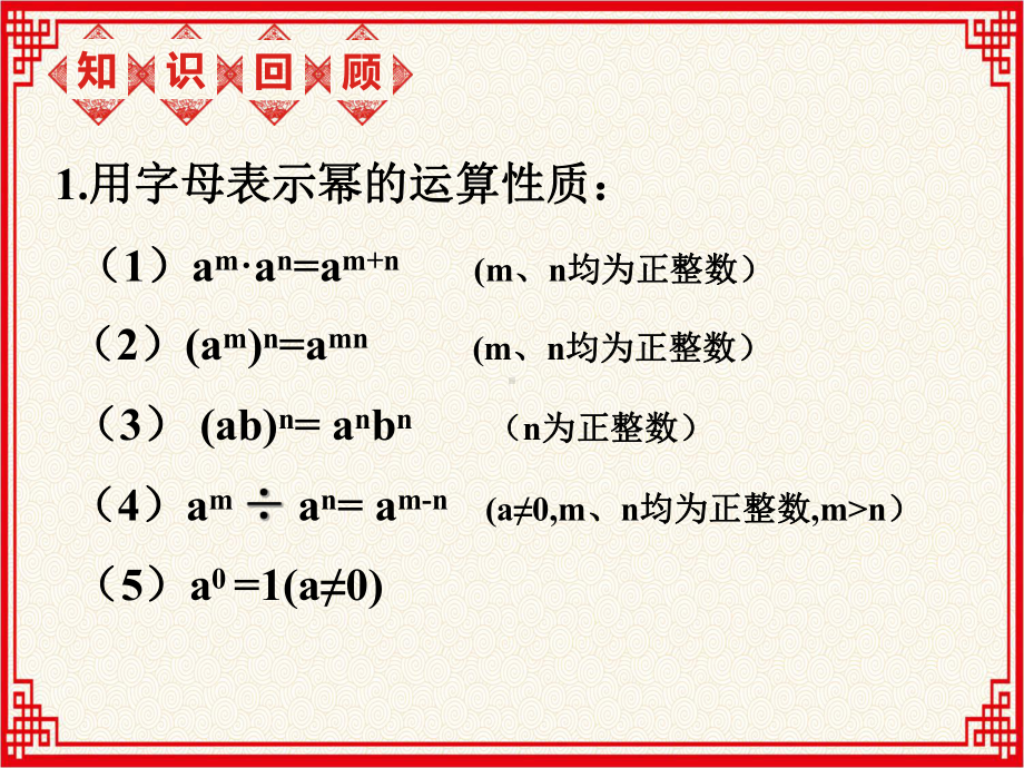 最新：人教版八年级上册数学14145《整式的除法》课件.ppt_第3页