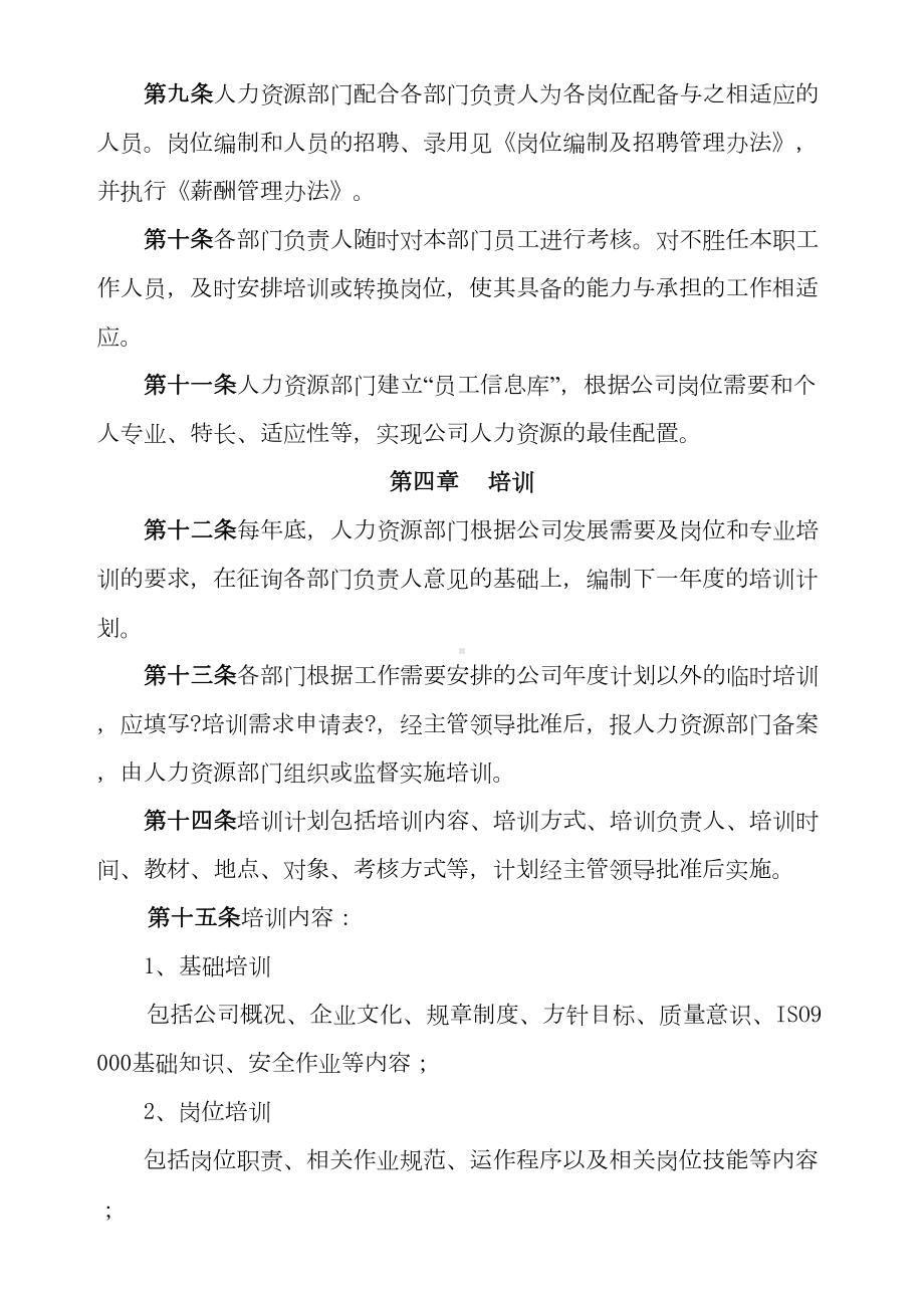 FH精编GL新编人力资源管理制度OK(DOC 15页).docx_第2页