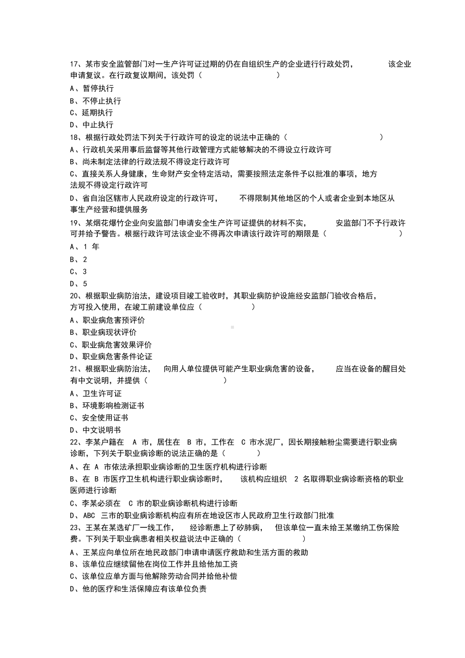 2019最新注册安全工程师考试题及答案(DOC 12页).doc_第3页