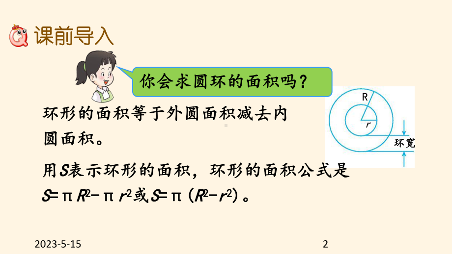 最新西师大版小学六年级上册数学第二单元-圆-211解决问题课件.pptx_第2页