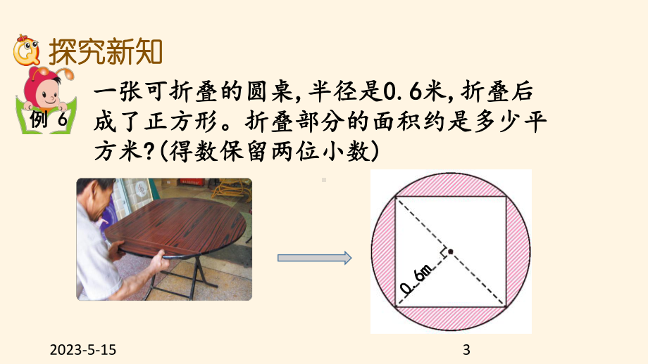 最新西师大版小学六年级上册数学第二单元-圆-211解决问题课件.pptx_第3页