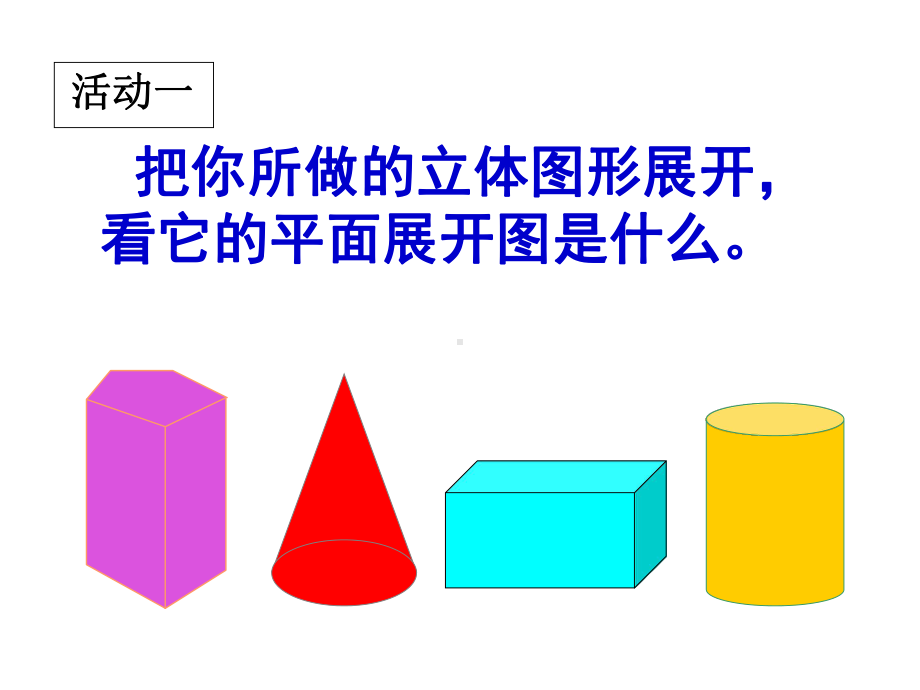 最新人教版七年级数学上册44-课题学习-设计制作立体图形公开课课件.ppt_第2页