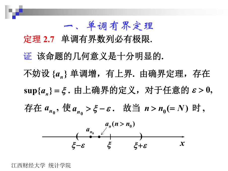 数学分析(上)2-3数列极限存在的条件课件.ppt_第2页