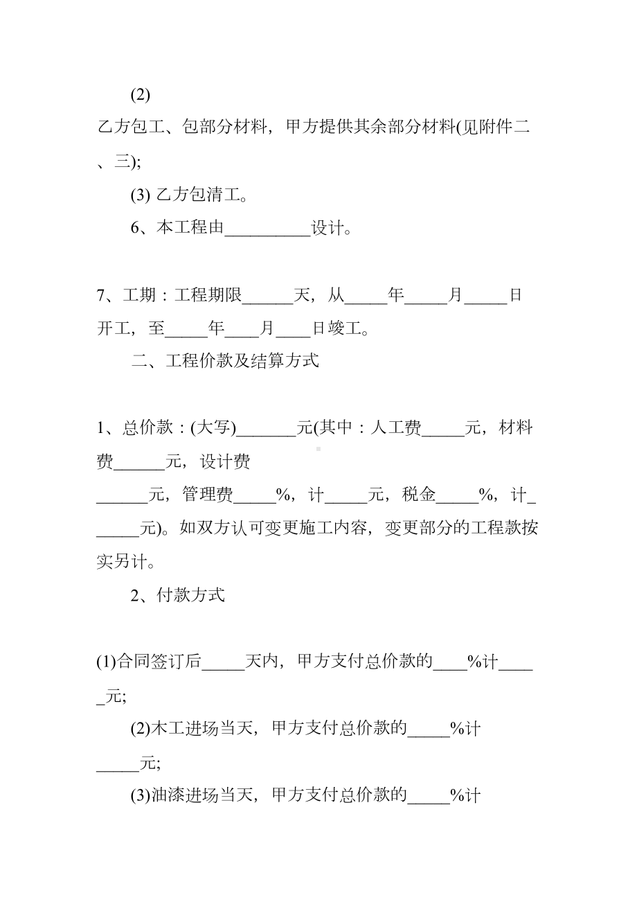 XX装饰装修施工合同(4篇)(DOC 48页).docx_第2页