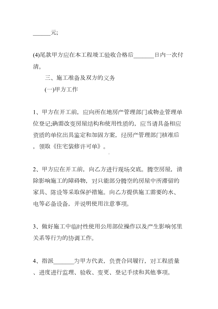 XX装饰装修施工合同(4篇)(DOC 48页).docx_第3页