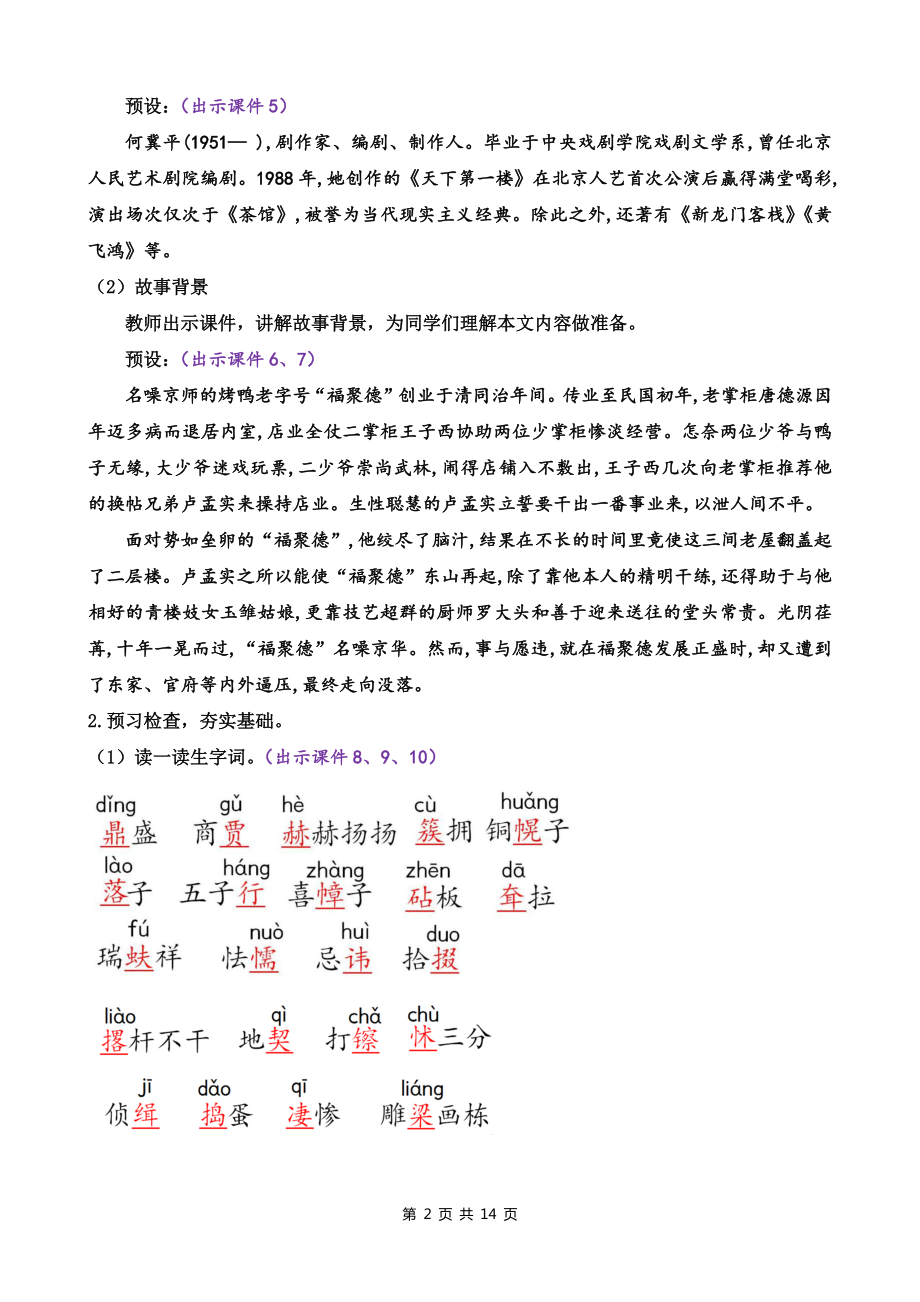 新部编版九年级下语文18《天下第一楼（节选）》示范课教学设计.docx_第2页