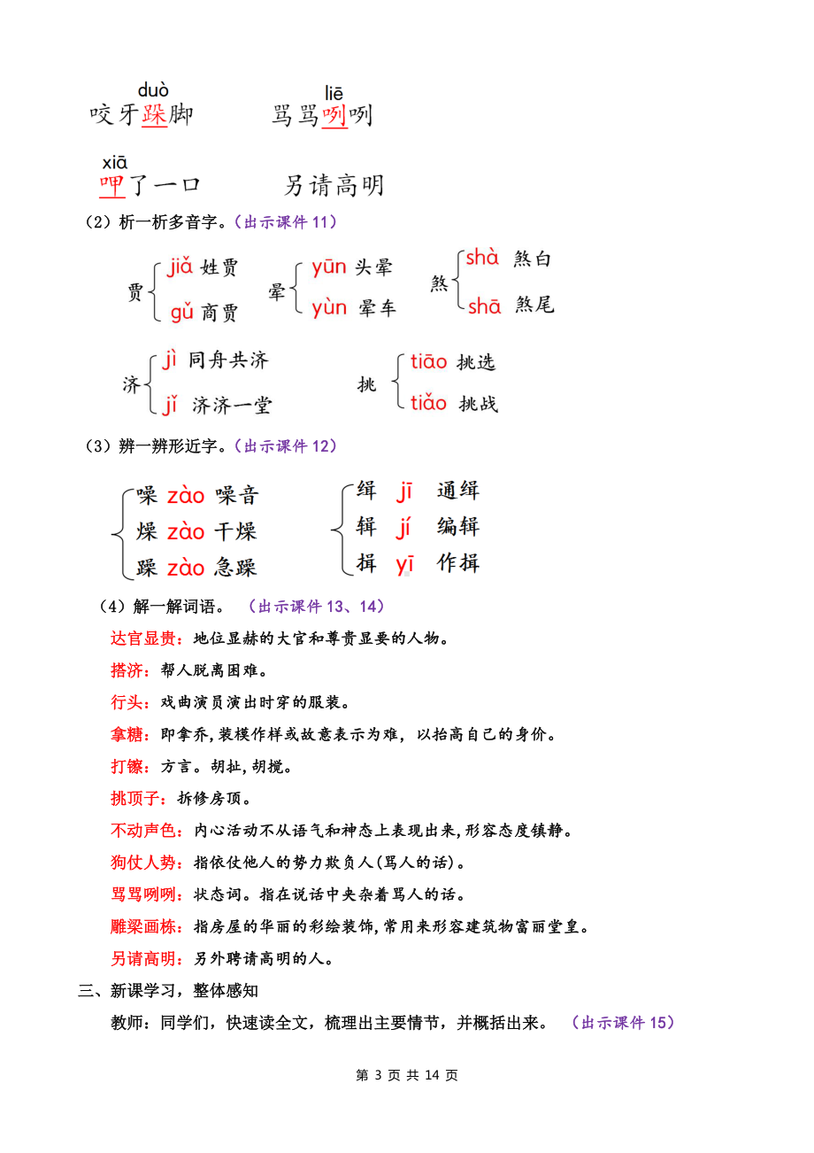 新部编版九年级下语文18《天下第一楼（节选）》示范课教学设计.docx_第3页