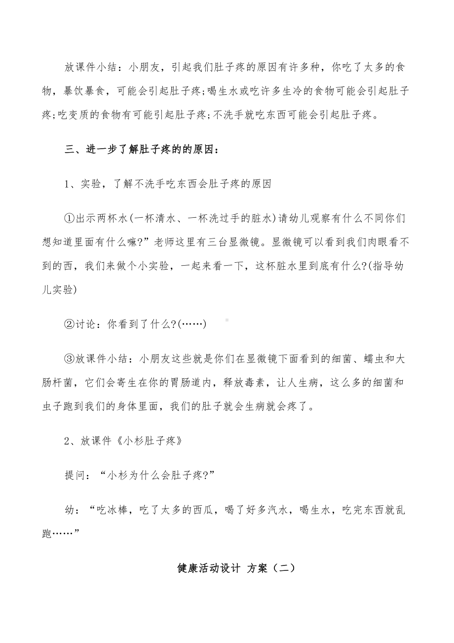 2022年健康活动设计方案大班(DOC 15页).doc_第2页