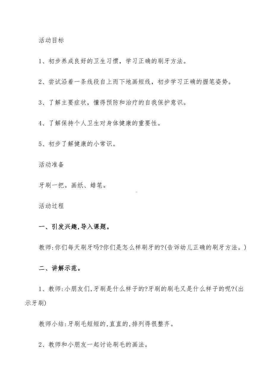 2022年健康活动设计方案大班(DOC 15页).doc_第3页