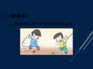 最新部编版小学四年级上册语文-课件-20-陀螺.ppt