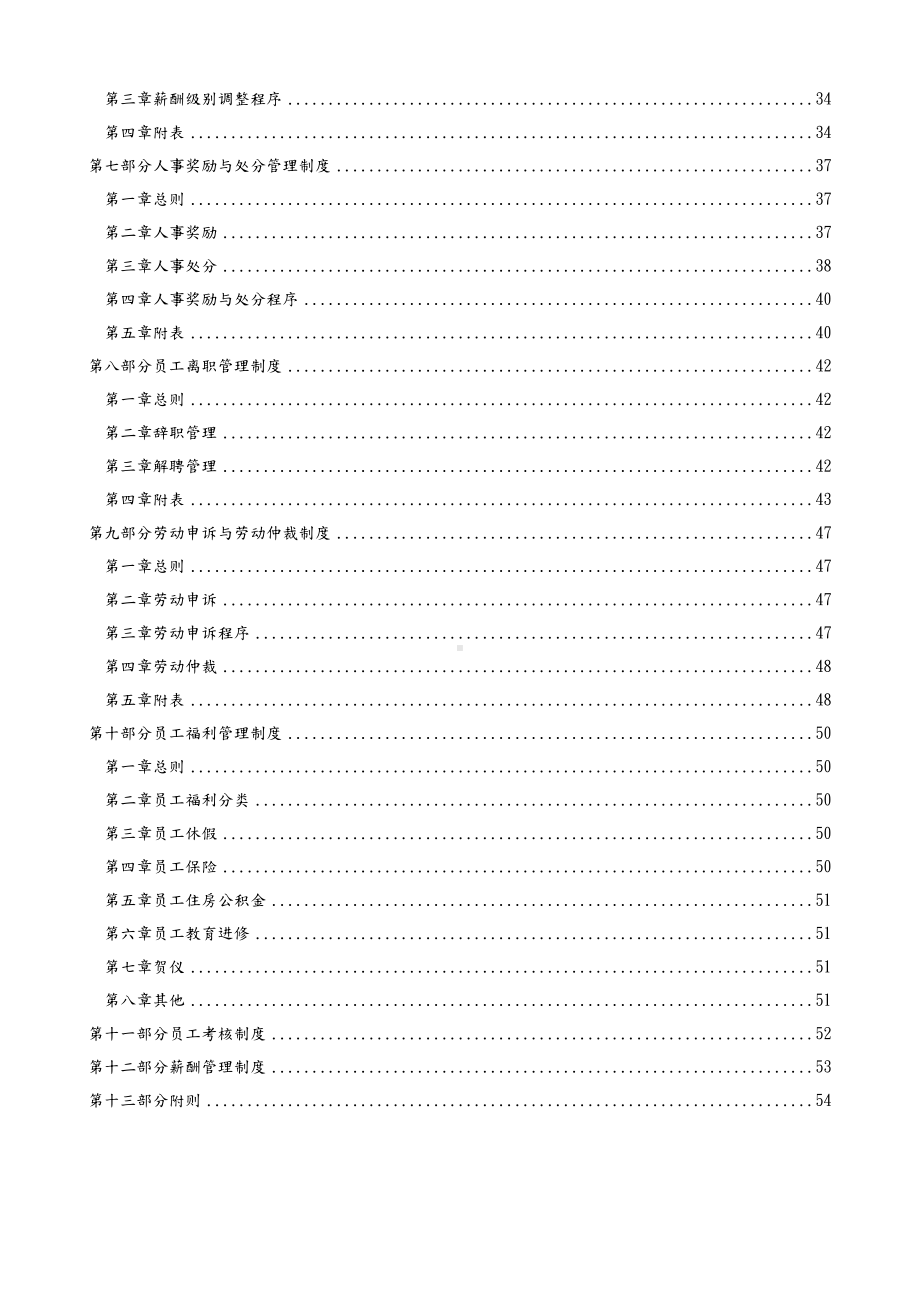 XX集团人力资源管理制度(DOC 76页).doc_第3页