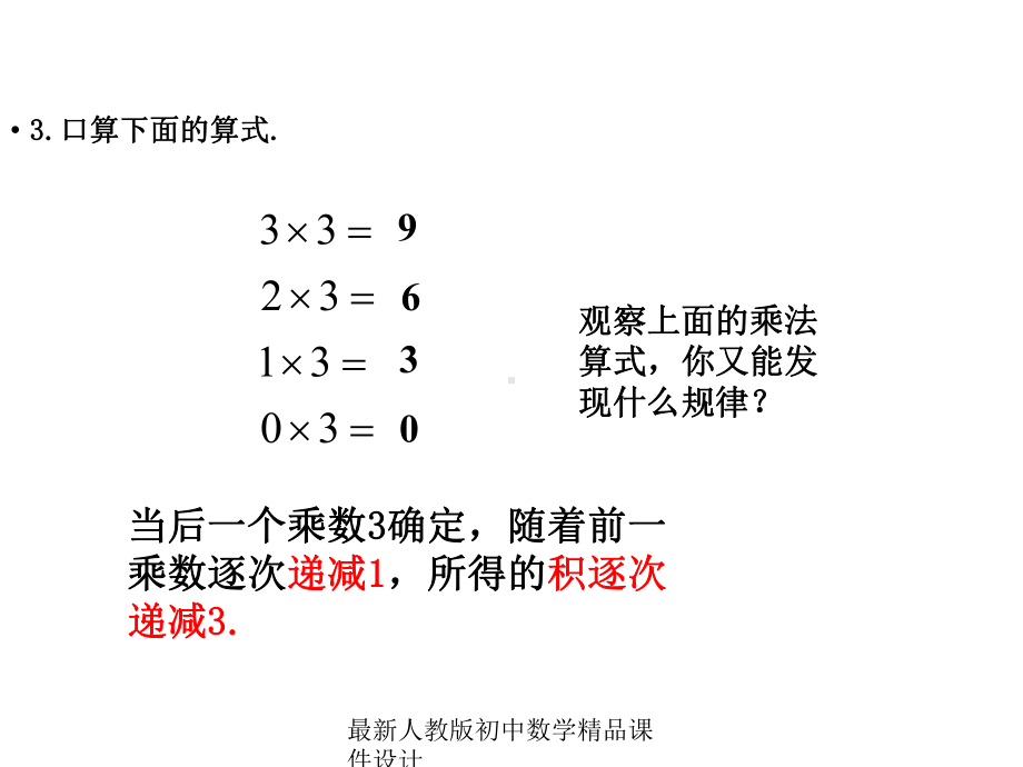 最新人教版七年级数学上册-141-有理数的乘法课件1-.ppt_第3页