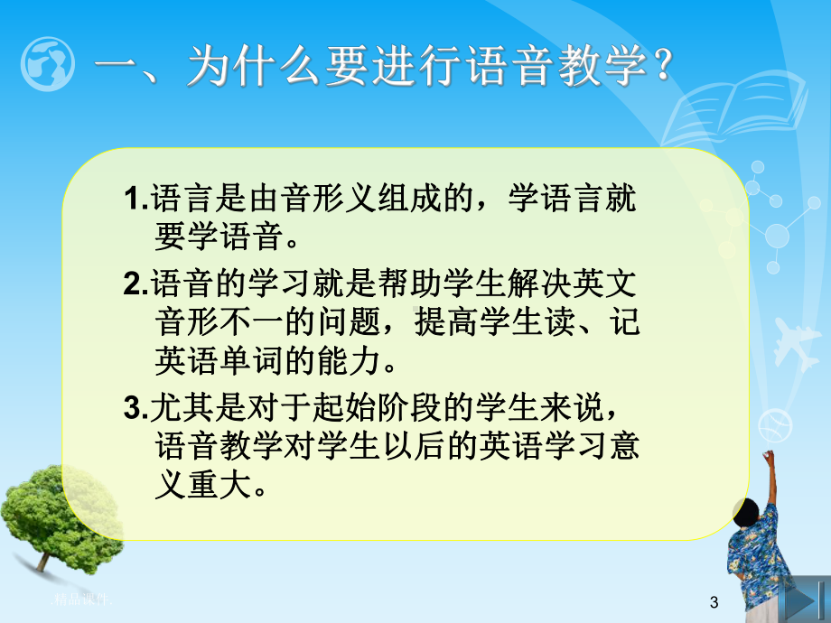 小学英语语音教学说课课件.ppt_第3页