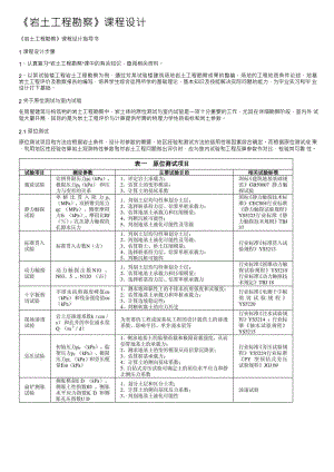 《岩土工程勘察》课程设计.docx