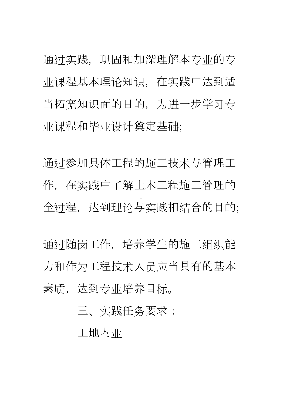 2019年大学生施工管理社会实践心得体会范文(DOC 15页).doc_第2页