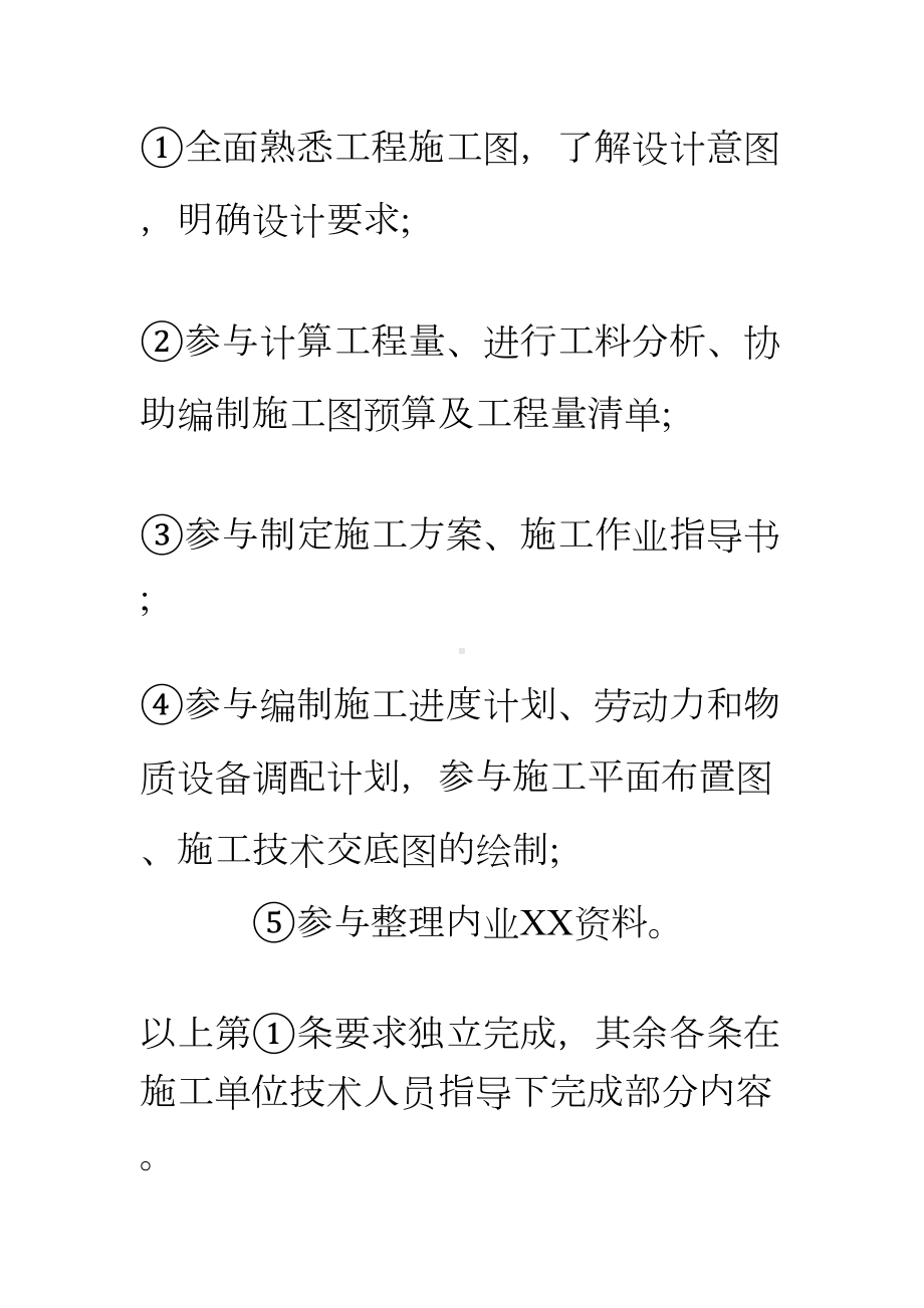 2019年大学生施工管理社会实践心得体会范文(DOC 15页).doc_第3页