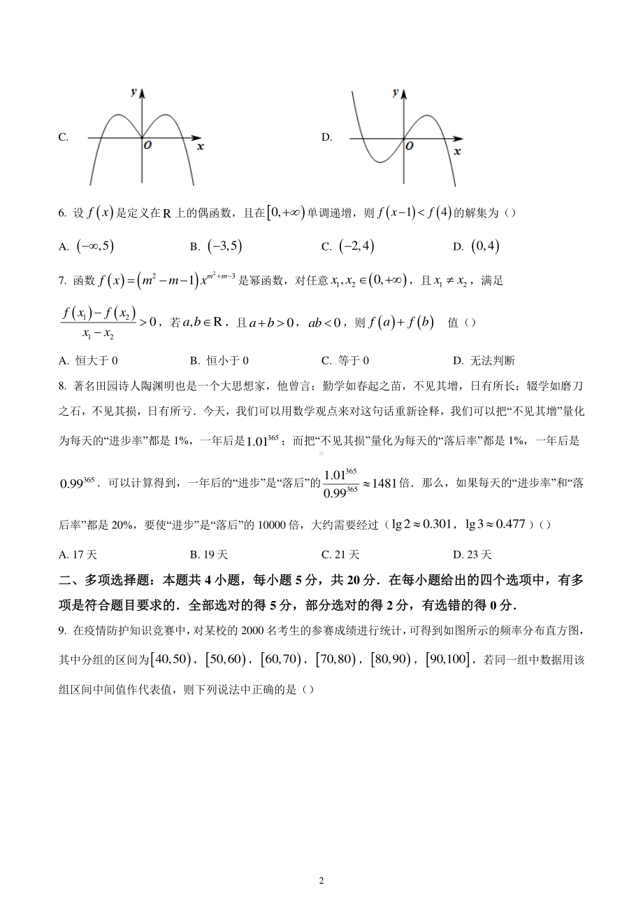 辽宁省鞍山市2022-2023学年高一上学期期末数学试题.pdf_第2页