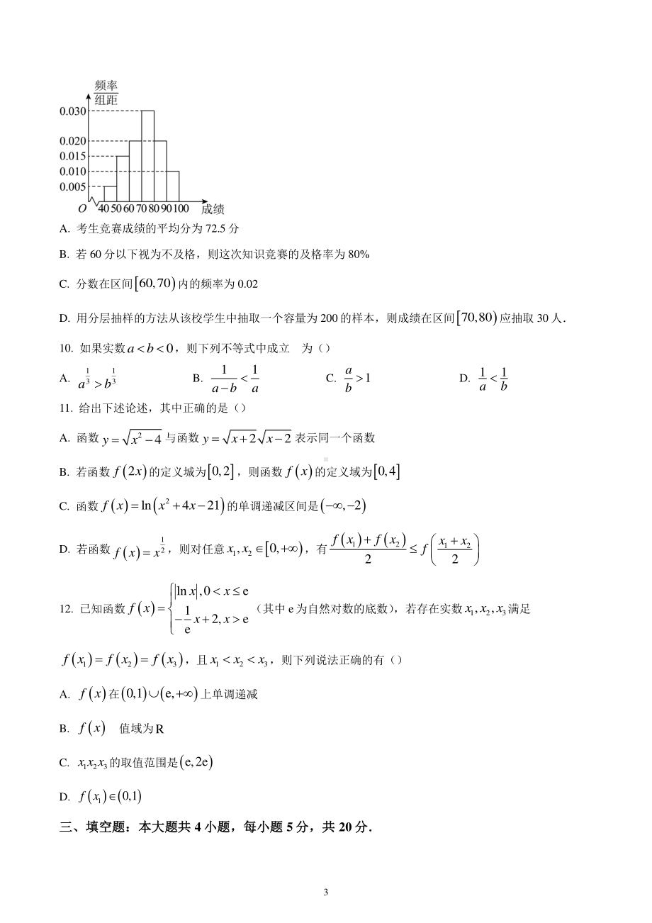 辽宁省鞍山市2022-2023学年高一上学期期末数学试题.pdf_第3页