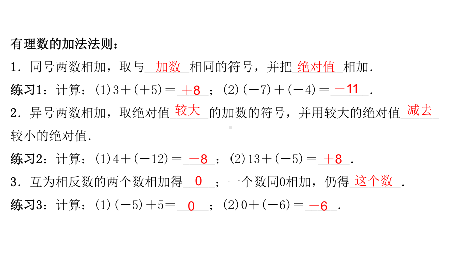 浙教版七年级数学上册第2章有理数的运算复习课件.ppt_第3页